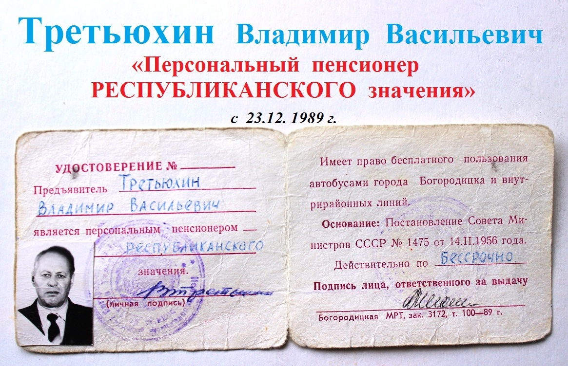 3 - удостоверение.JPG