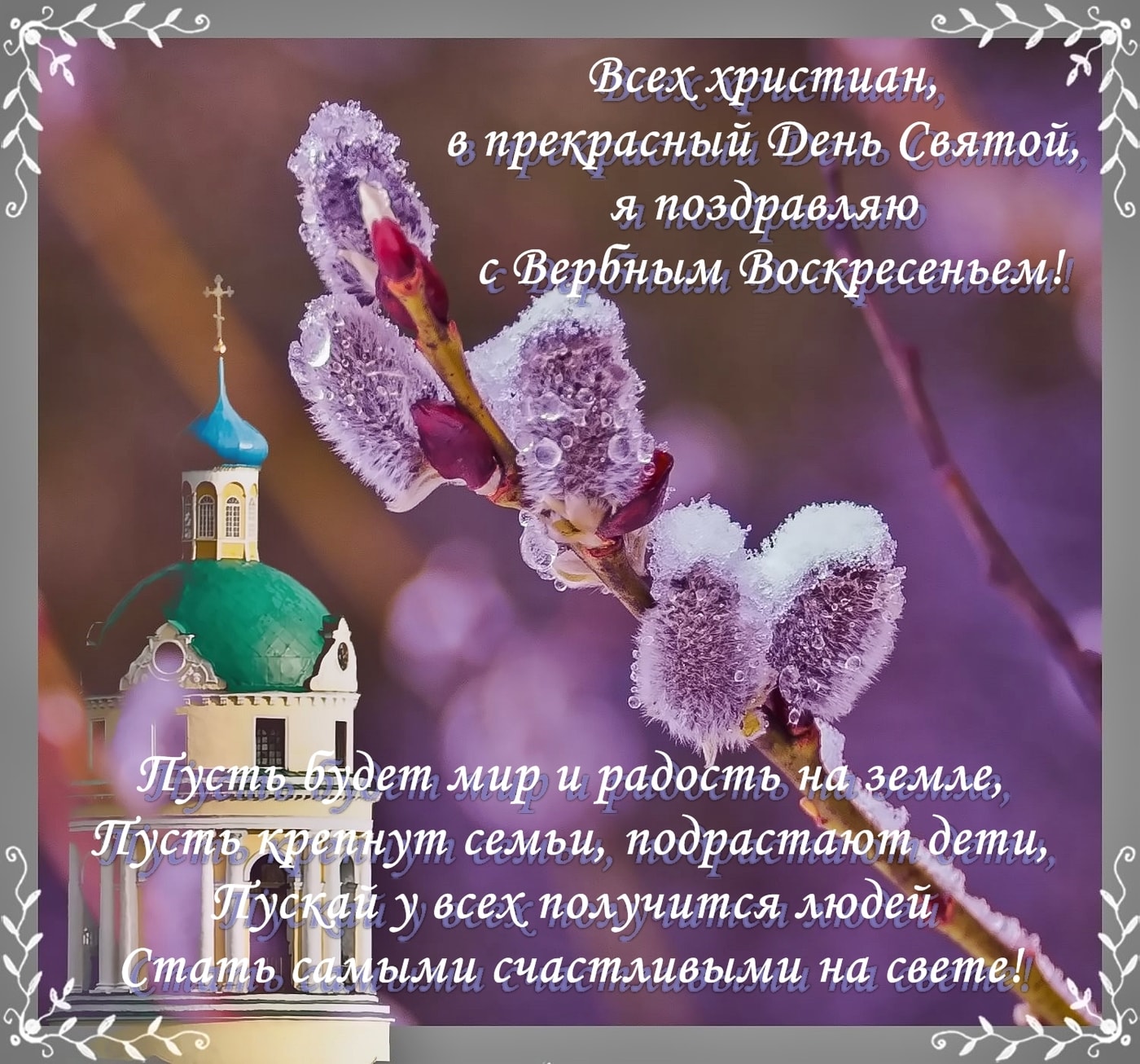 krasivaya-kartinka-s-verbnim-voskreseniem-13.jpg