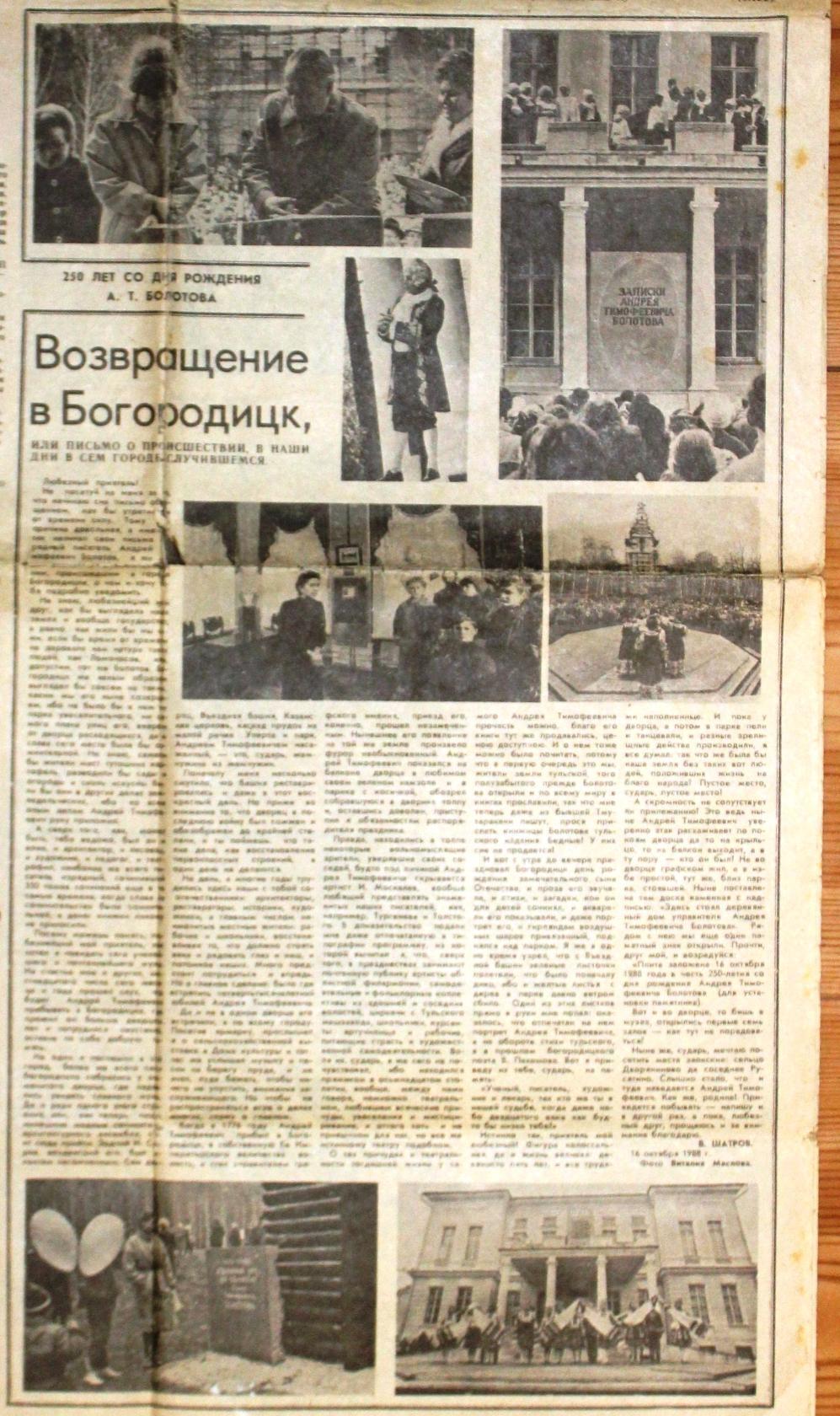 Статья из газеты.jpg